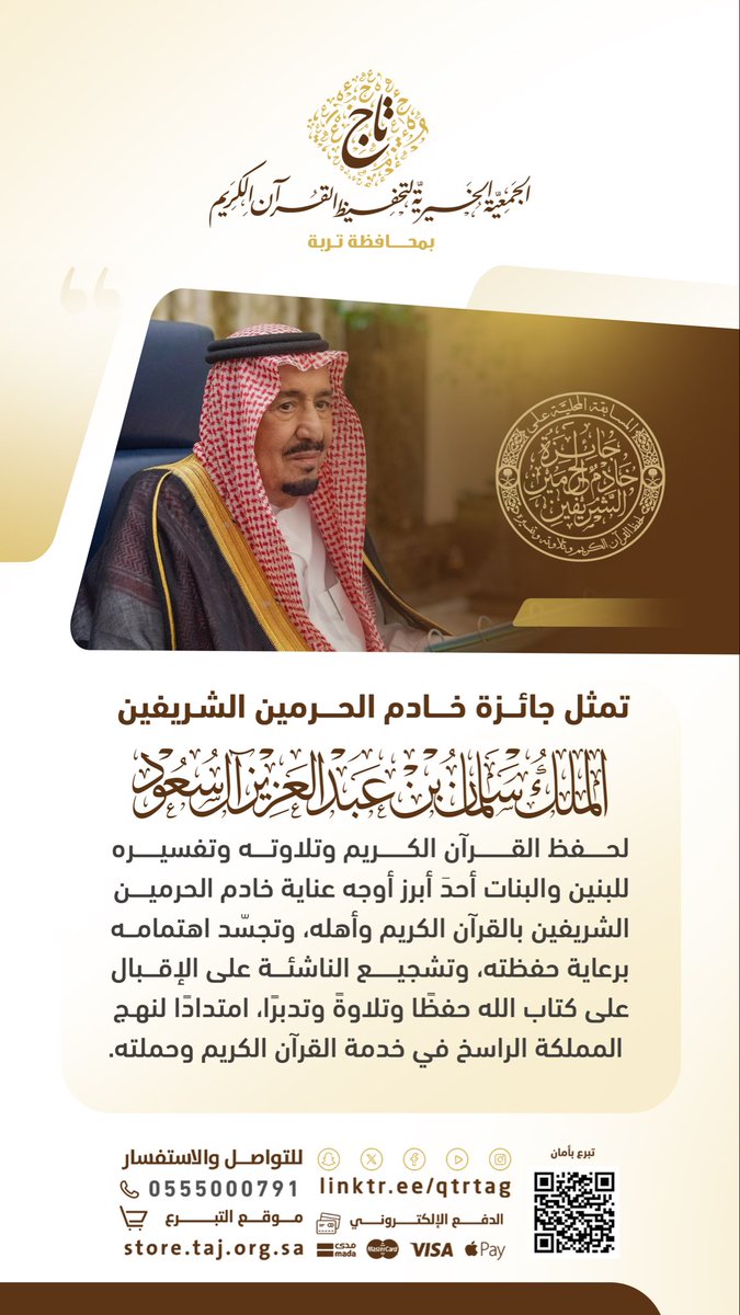 جمعية تاج لتحفيظ القرآن بتربة tweet media