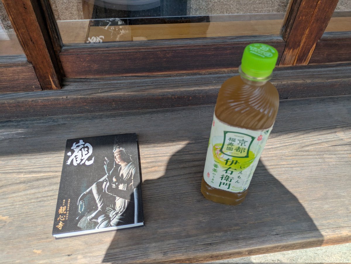 gin_3papa's tweet photo. 今日は1人で実家に帰るついでに道明寺と道明寺天満宮に行って、御朱印を頂きました😄

道明寺で「暑いのにやってくれてありがとう。あげます。」って尼さんから緑茶を頂きました😄

俺も人に優しくありたいな☺️

こちらこそありがとうございます😊

#御朱印
#道明寺
#道明寺天満宮 https://t.co/ymxDE1lruB