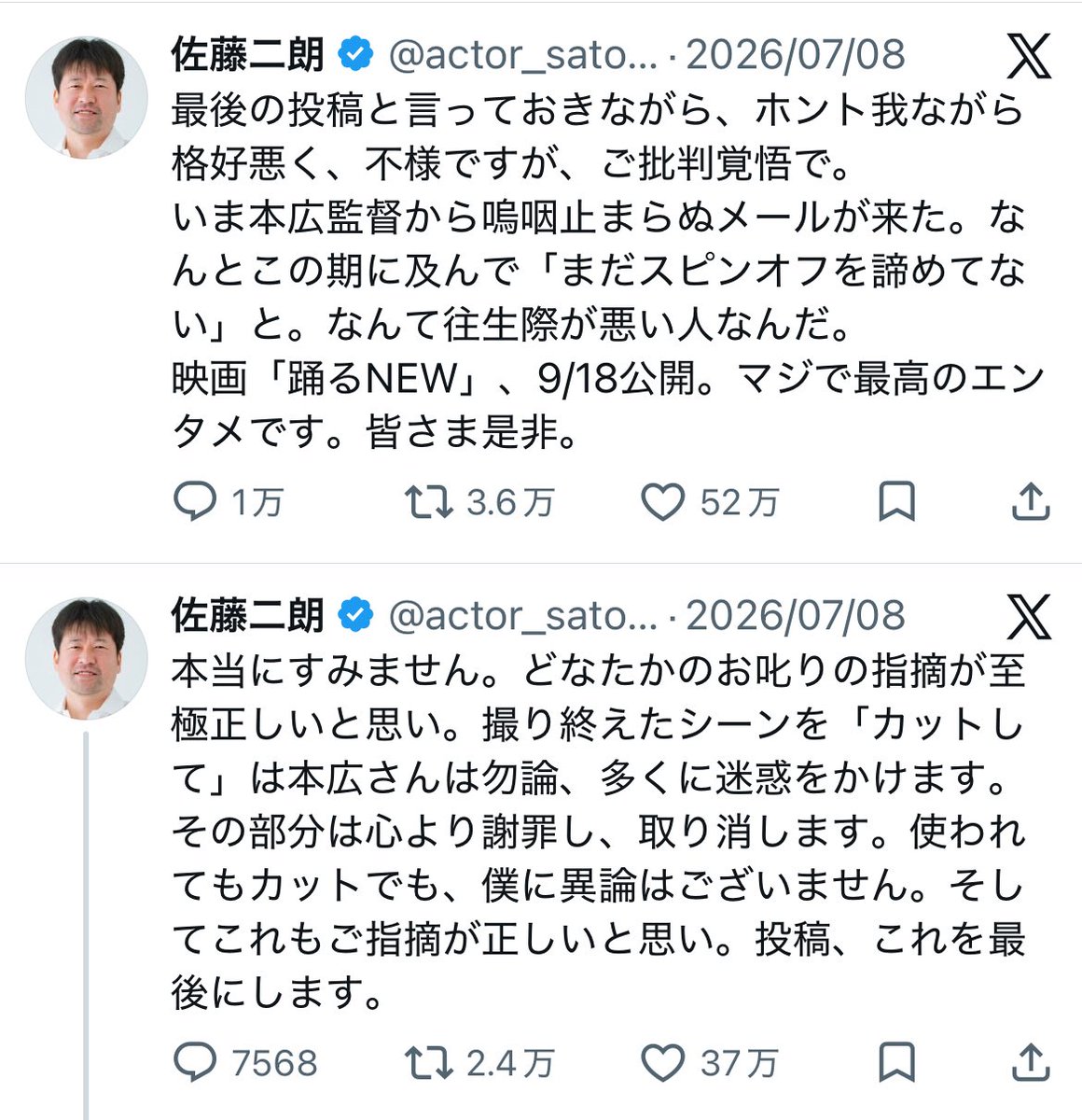 ooba__'s tweet photo. ほらな。佐藤二朗氏、守れない約束をして平気で破る。誠意も何もない
自分なら何をしても許されると思ってる。ボディタッチもアウティングもその思考でやってたんだろ。大事なのは「自分のルール」だけ
Xで悪手を重ねた松本人志だってこんなに平気で嘘はつかなかったよね https://t.co/sQsZWimFBL