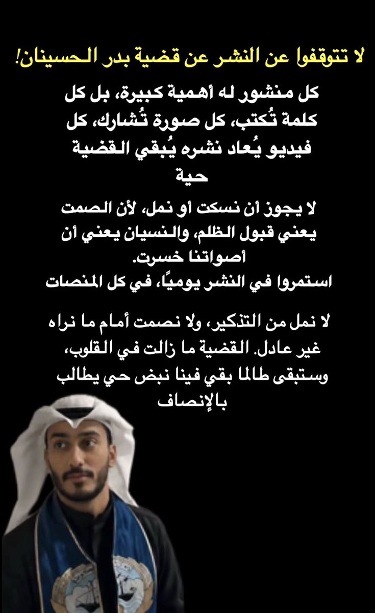Rawansater's tweet photo. #بدر_الحسينان #الكويت_الان #اعادة_النظر_بقضية_بدر_الحسينان https://t.co/H35DHSTqhv