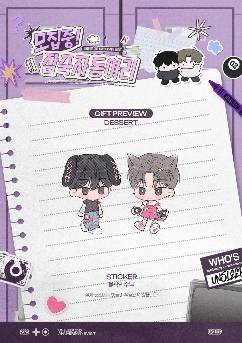 Unsleep_Day's tweet photo. .ᐟ. ݁₊ ⊹ . ݁˖ . 𝕌𝕟𝕤𝕝𝕖𝕖𝕡 𝟚𝕟𝕕 𝔸𝕟𝕟𝕚𝕧𝕖𝕣𝕤𝕒𝕣𝕪 ݁ᶻ 𝗓 𐰁 .ᐟ
언슬립 · 잠죽자 동아리 신입부원 모집중!

☾ ྀི 𝙂𝙄𝙁𝙏 𝙋𝙍𝙀𝙑𝙄𝙀𝙒
❥･•스티커 ⏽ @곽민수(minsu_suuu)님

#잠죽자_동아리_가입완료
#우리_언슬립_2주년_잘되게_해주세요 #UNSLEEP_2ND_ANNIVERSARY https://t.co/HuEDPeIVON