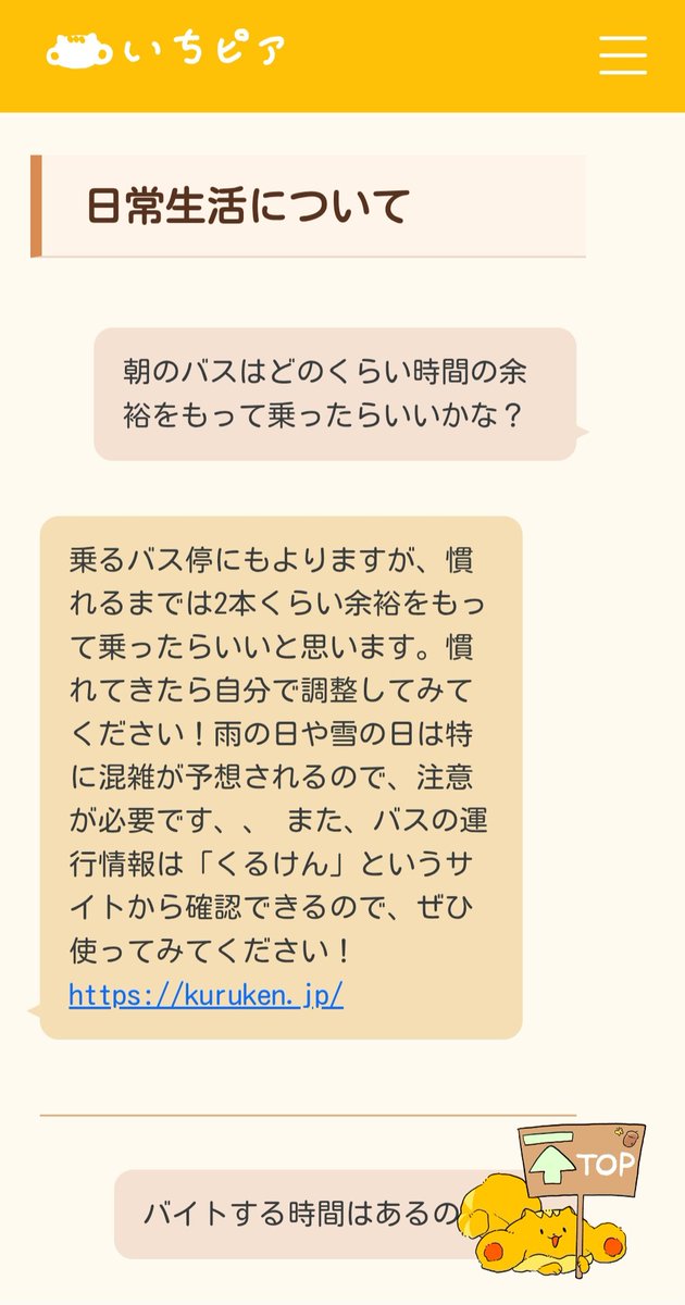 HCU_ichipeer's tweet photo. いちピアHPに掲載している｢いちだいQ&amp;A｣をリニューアルしました✨

カテゴリで分けたり、チャット形式にしたりして、見やすさを重視してみました！

ぜひ覗いてみてください👀✨️

いちだいQ&amp;A：https://t.co/xRLepE4dvK https://t.co/wHkDXIj5aS