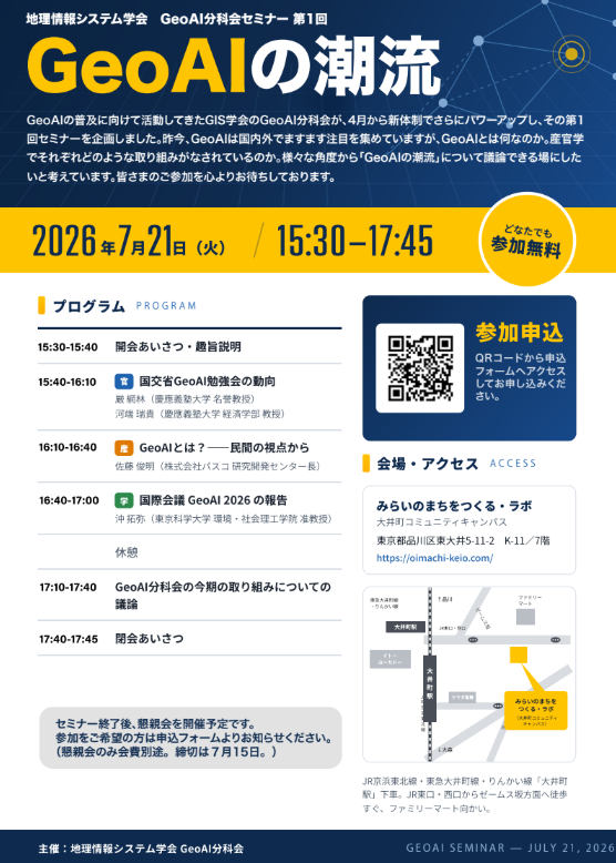 gisa_office's tweet photo. ★GeoAI分科会イベント「GeoAIの潮流」
7月21日(火)15:30-17:30　※参加無料

詳細はこちら
https://t.co/qg3nK92Dzu https://t.co/bXZ4Y5er7X
