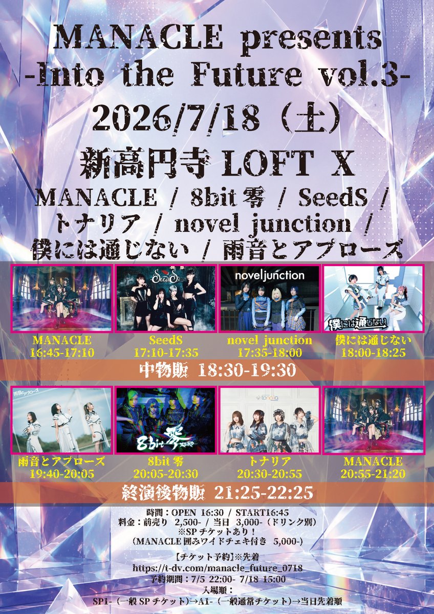 ▱▱▱▱ 8bit零 LIVE 情報 ▱▱▱▱ ◤ MANACLE presents -Into the