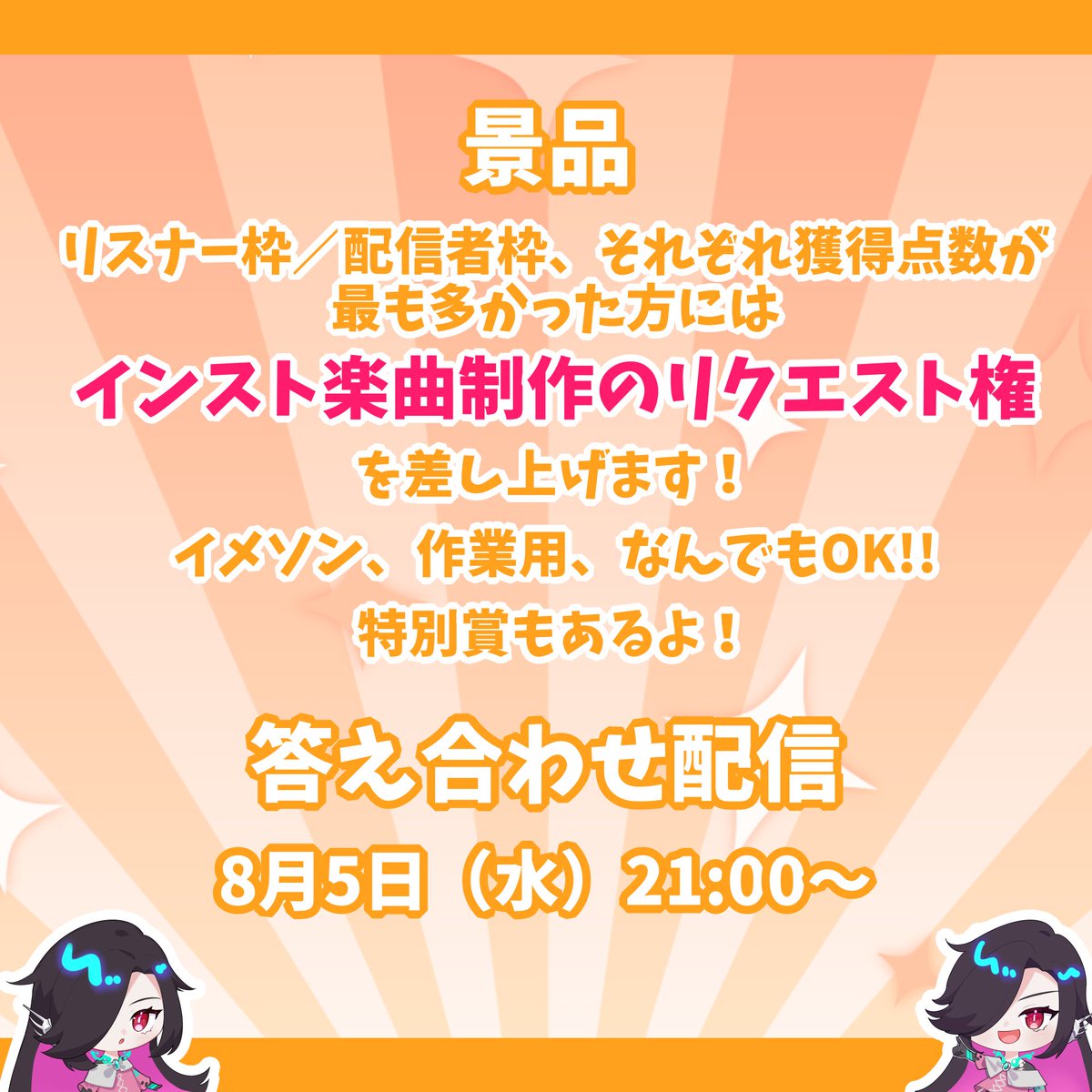 Owarino_LAST_00's tweet photo. ✨📢ハーフアニバーサリー記念企画📢✨

地球の諸君、こんにちは！

🌟終焉ラスト5.5周年🌟ゴーゴー！クイズ🌟
を開催します！

獲得点数が最も多かった方には✨インスト楽曲制作のリクエスト権✨をプレゼント！
奮って参加してね！配信者の友達も参加可能です👀✨

👇詳細は画像＆リプツリーに！👇 https://t.co/PYeSoD0MdG