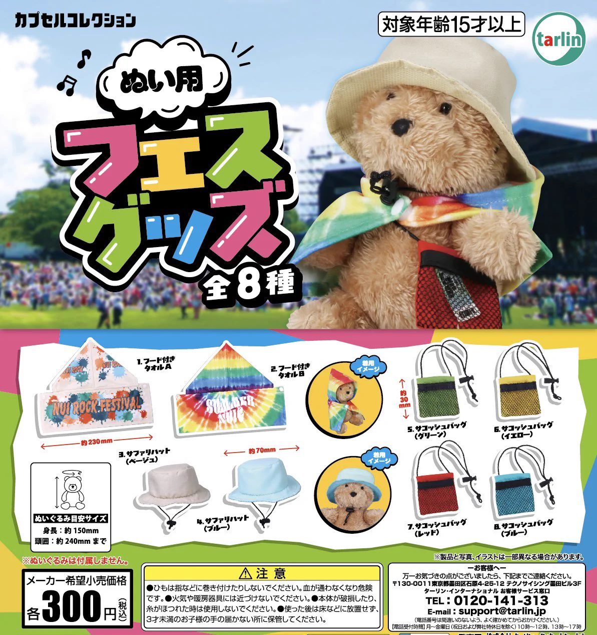 東京 トガリ なつフェス ぬいぐるみ ズボン ポーチ セット HNRIEedasAASsEp?format=webp&