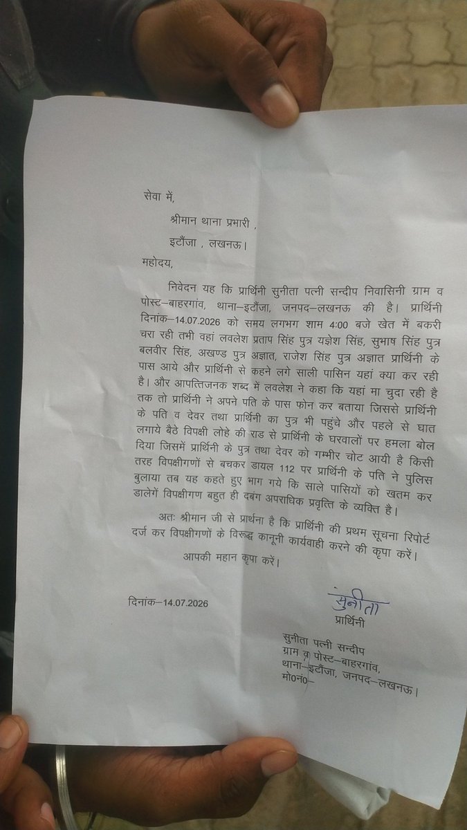 Abhishek812700's tweet photo. @myogiadityanath @lkopolice लखनऊ इटौंजा थाना क्षेत्र बाहरगांव में सुनीता रावत पर लवलेश सिंह आदि लोगों द्वारा जानलेवा हमला कर मारा पीटा तथा लज्जा भंग किया गया जिसमें पुलिस एकपक्षीय कार्यवाही करते हुए उल्टा पीड़ित परिवार पर मुकदमा लिख दिया पीड़ित परिवार की कोई कार्यवाही नहीं हो रही https://t.co/SF9V1y9zdM