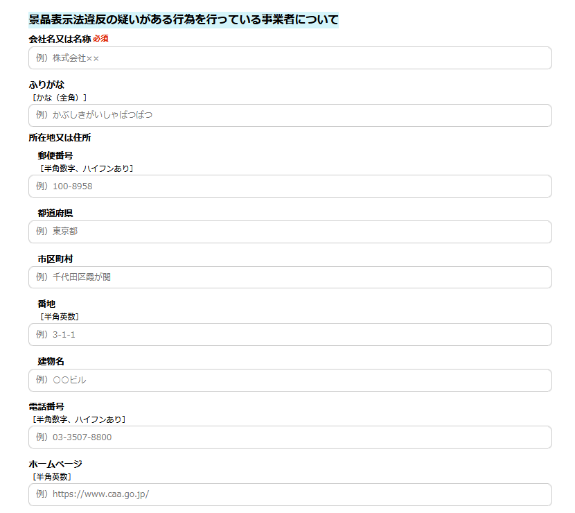 JMSmashou's tweet photo. 皆さんの力が必要です。
メイプルストーリーの課金イベントで、当選確率が2倍と告知されていたにもかかわらず、実際には2倍になっていなかったことが判明しました。
運営も不具合を認めています。
https://t.co/2QXNUKpPbf

対象者の方は、消費者庁への情報提供に協力してください。
拡散だけでもお願いします。

以下消費者庁への入力手順について説明します。

景品表示法違反被疑情報提供フォームから入力を行います。
https://t.co/zkLS8ShCNy
画像1枚目の入力内容は以下の内容を入力

会社名又は名称
株式会社ネクソン
ふりがな
かぶしきがいしゃねくそん
所在地又は住所
106-0032
都道府県
東京都
市区町村
港区六本木 番地 1丁目4番5号

https://t.co/RlJMTLiI9o を参考に入力してください。

画像2枚目の入力内容は以下の内容を入力
報告者（あなた自身）について
実質署名的な活動になるので自身の名前が入ると尚良いです。情報は公開されることはありません。

報告者の属性消費者を選択
連絡の可否可能であるものを入力
住所などは必須入力事項ではないので入力しなくても大丈夫です。
県名くらいはいれてもいいかもしれない。

電子メールアドレス・電話番号
連絡可能に入力した人は入力する。

他の行政機関等への情報提供の可否
可能であるものを入力
画像3枚目の入力内容は以下の内容を入力
情報提供の種類の選択
不当表示

表示媒体
・2025年11月1日実施「装備別ミラクルタイムイベント」
・2026年5月2日実施「装備別ミラクルタイムイベント」

URL
https://t.co/er5Qb4Tpu1

https://t.co/yq86CWXmzI

表示時期
2025年10月24日~現在まで
2026年4月27日~現在まで

表示が行われた場所
メイプルストーリー公式サイト
https://t.co/kBtRQpc5Yv

対象となる商品又はサービス
オンラインゲーム「メイプルストーリー」において、2025年11月1日および2026年5月2日に実施された「装備別ミラクルタイムイベント」と、同イベント中に使用された有料アイテム等である「ネオキューブ」「メガキューブ」「ネオアディショナルキューブ」。

その表示内容
対象イベントの開催中に対象キューブを使用すると、装備に付与される潜在能力の等級上昇効果が、通常時の2倍になると表示・告知されていました。

表示から受けた印象
例:
イベント期間中は、通常時にキューブを使用する場合と比べて、潜在能力の等級が上昇する可能性が2倍となり、より有利な条件でキューブを使用できると認識しました。
そのため、通常時に使用するよりもイベント期間中に使用した方が得であり、この期間に合わせてキューブを購入、保管、使用する価値があると判断しました。
また、イベント名や公式告知の内容から、対象時間中は実際のシステム上でも等級上昇効果が2倍に設定されているものと信じました。

実際にはどうか
株式会社ネクソンは、2026年7月15日付の公式告知において、2025年11月1日および2026年5月2日に実施された装備別ミラクルタイムイベントでは、潜在能力の等級上昇効果が2倍となるイベント効果が正常に適用されていなかったと��表しました。
公式説明によると、2025年9月17日のアップデート以降、イベントの適用有無を確認するロジックに不具合が発生しており、対象となる2回のイベントでは、告知されていた「等級上昇効果2倍」が実際には適用されていない状態でした。
対象キューブ自体は通常どおり動作していたものの、イベントによる上昇効果は反映されておらず、利用者が表示から認識した「通常時より2倍有利な条件」と、実際に提供されたサービス内容が異なっていました。

実際のものを裏付ける根拠
株式会社ネクソンが2026年7月15日に掲載した公式告知を根拠とします。
同社は、2025年11月1日および2026年5月2日の「装備別ミラクルタイムイベント」において、告知されていた潜在能力の等級上昇効果2倍が正常に適用されていなかったことを公式に認めています。

���前のイベント告知には「等級上昇率が通常時の2倍になる」と表示されていた一方、実際にはイベント効果が適用されていなかったため、表示と実際のサービス内容が異なっていたことが、事業者自身の公式発表によって裏付けられています。
https://t.co/2QXNUKpPbf

表示・広告等の電子媒体の添付
情報を裏付けるものがあれば添付する。
入力内容確認後提出

以上です、ここまで入力してくれてありがとうございました。
 
#メイプルストーリー
#拡散希望