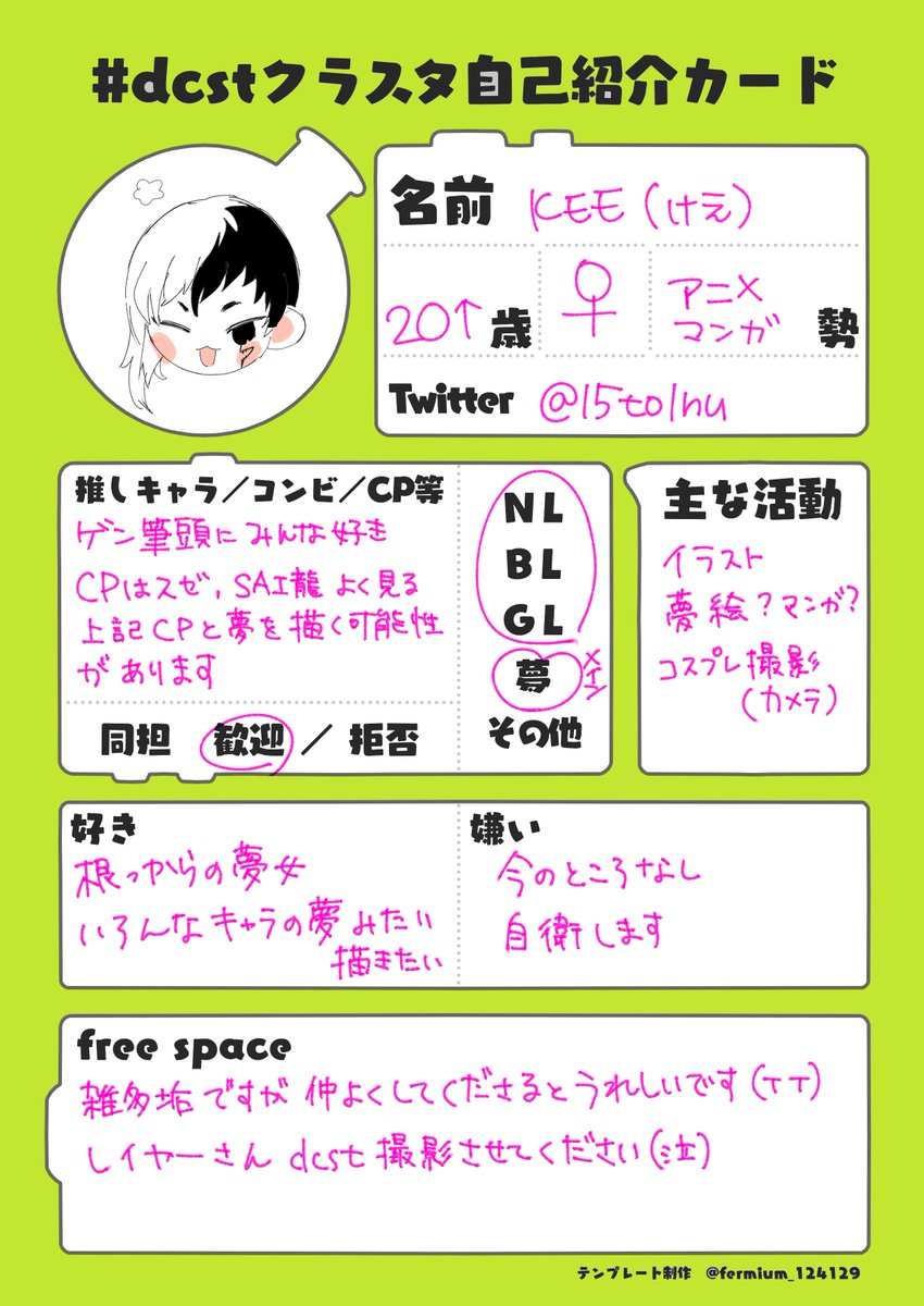 15to1nu's tweet photo. #dcstクラスタ自己紹介カード
#dcst好きさんと繋がりたい

 さんざん夢について描きましたが夢関係ないイラストのほうが載せると思います🙇‍♂️

ド新規ですが仲良くしてくださる方いましたらよろしくお願いいたします(ᐡㅠ ̫ ㅠᐡ) https://t.co/RkqBfUd4O3