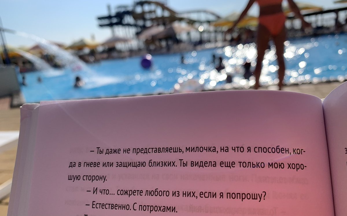 HeiligKau's tweet photo. Нетленка дождалась прочтения только к лету ☺️ https://t.co/nn2WU0J3lY