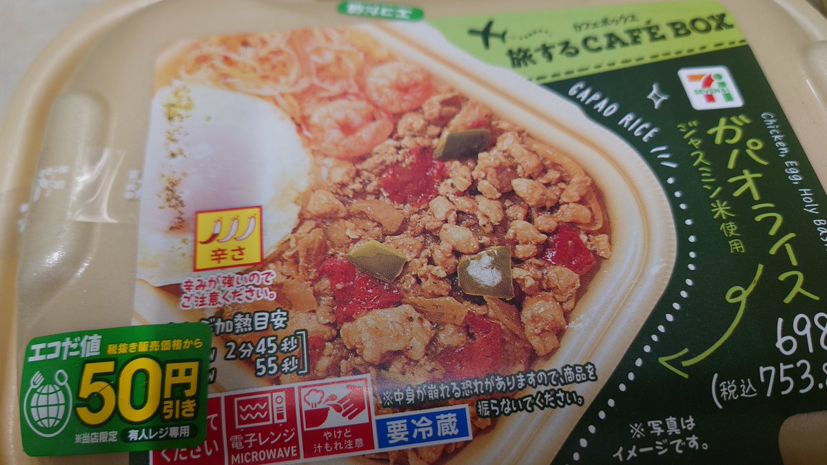 silsres's tweet photo. セブンのガパオライス中身見れないのクソすぐる🙄親子丼にしとけば良かった😇 https://t.co/xZ9odiu03o