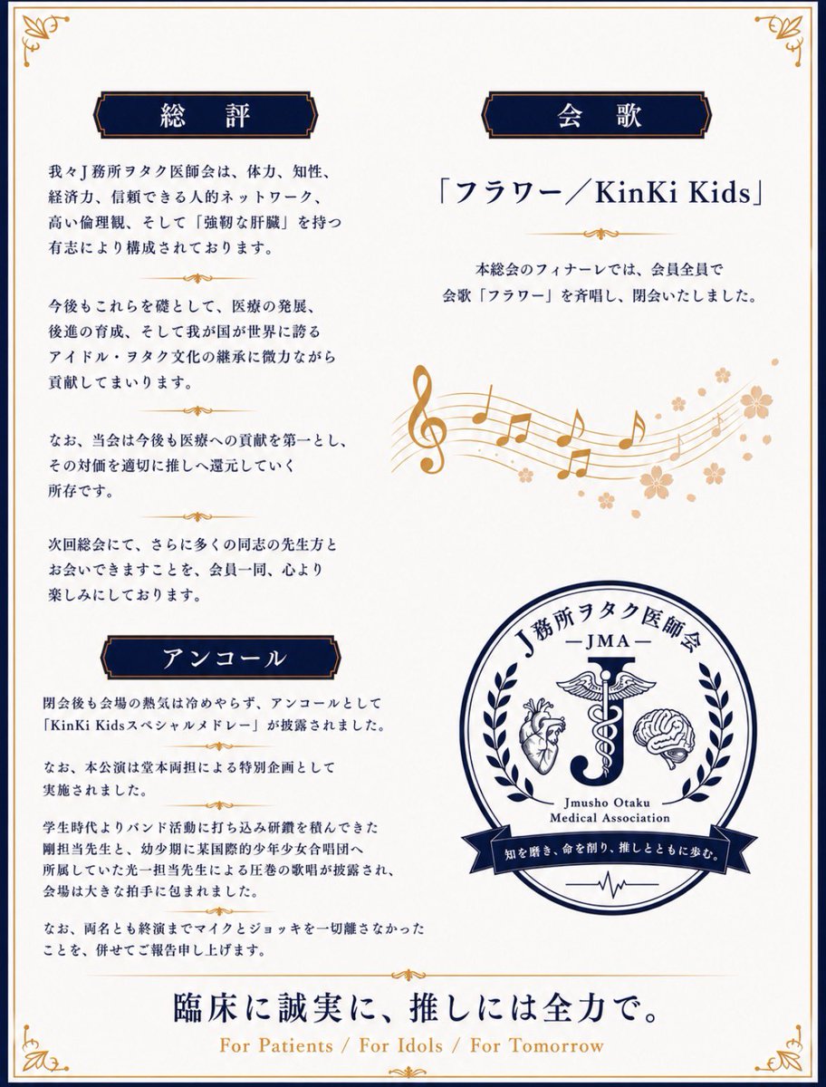 J_med_assoc's tweet photo. 【各位】
第1回 J務所ヲタク医師会学術総会開催報告書を配信いたします。 https://t.co/aEgE6Beg9d