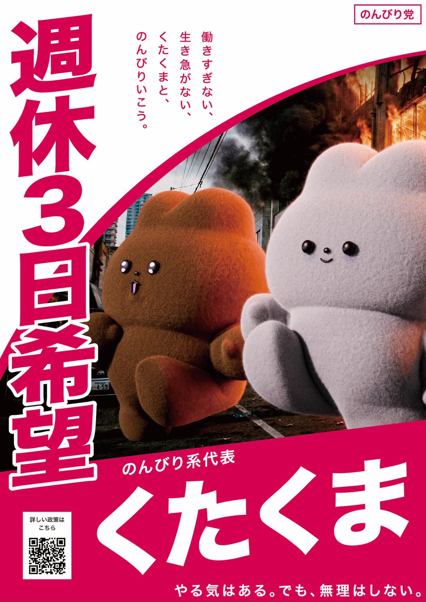kutabire_kuma's tweet photo. 週休3日希望、くたくま党 https://t.co/Pmn436DKyx