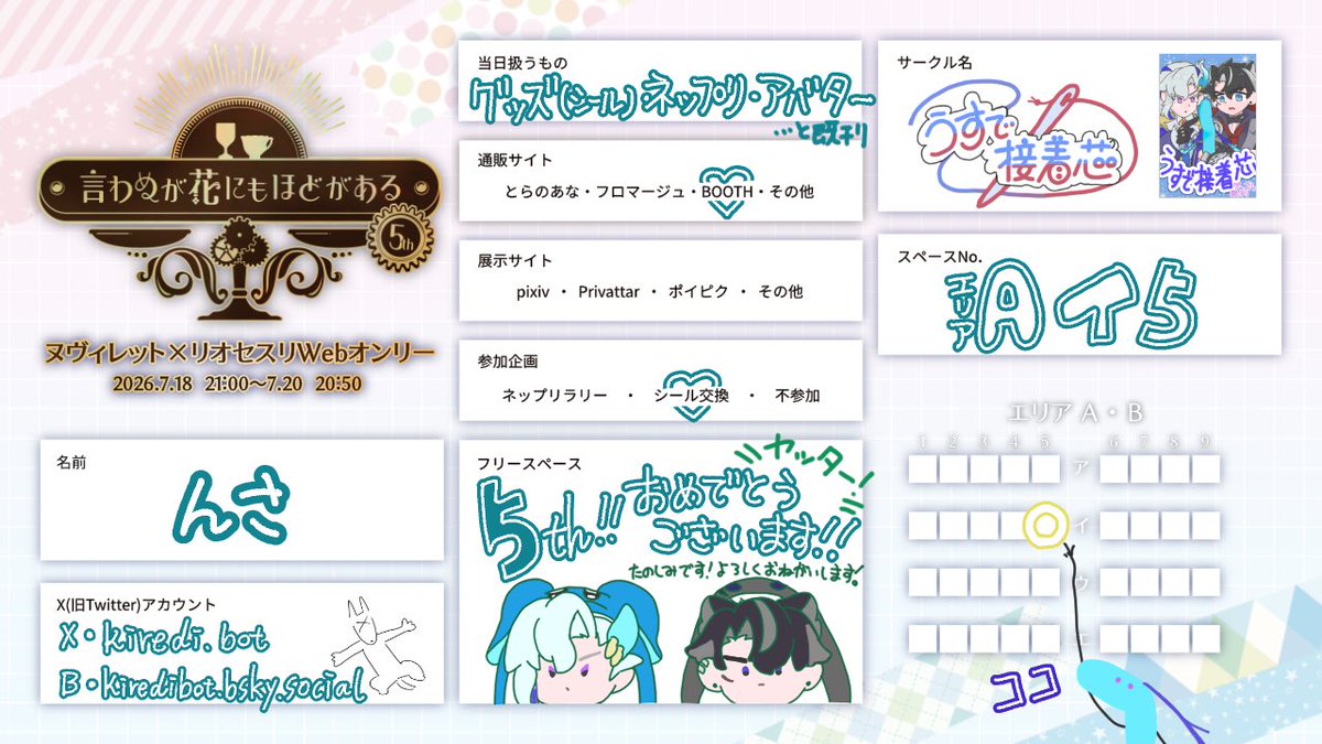 kiredi_bot's tweet photo. 言わぬが花にもほどがある 5th開催おめでとうございます！
頒布とネップリでシール企画参加予定です🙇‍♀️
よろしくお願いします！
お品書きの詳細は下記にリンク版があります🙆‍♀️
(🦭いくつかのリンクはイベント当日に開通予定です🦭)
https://t.co/vbrBSTEyxP

#2607言わほど5_お品書き https://t.co/57nR8B7aSm