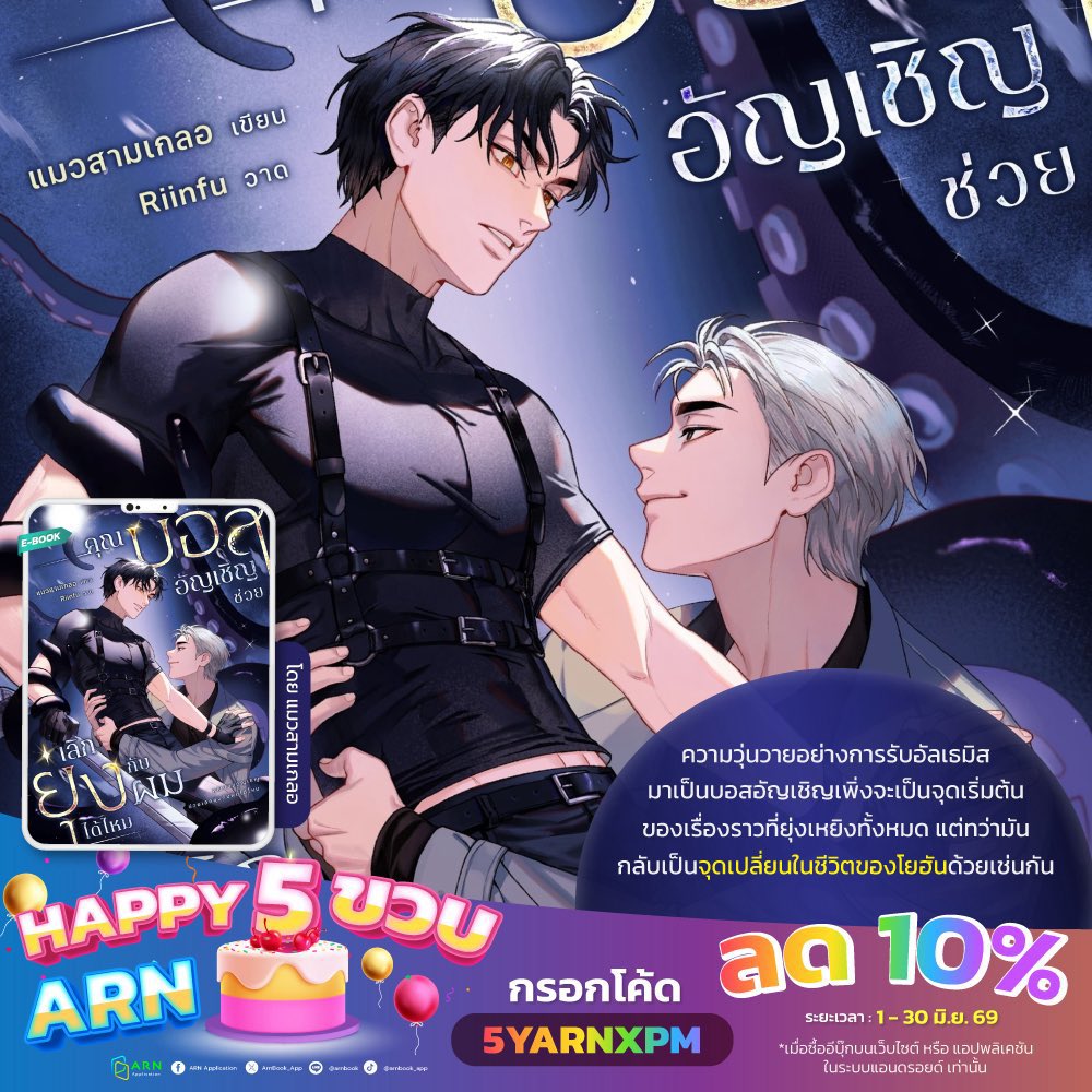 cat3cat111's tweet photo. 📌ประกาศค้าบ Ebook #คุณบอสอัญเชิญ มาเสิร์ฟแล้วนะค่า!!
🐱จำนวน 37 ตอนหลัก และ 2 ตอนพิเศษ + ภาพพิเศษ
🐙จำนวนหน้า 1003 หน้าประมาณ ~190,000 คำ
🎟️ลดราคาจาก 389.- บาท เหลือ 199.- บาท ค่า
จิ้มลิงค์ด้านล่างได้เลยค้าบ ได้ทั้งสองช่องทางเลยค่า
📗MEB: https://t.co/fsKMwfnt4s
📕ARN: https://t.co/niz3vCWb5w

ลดยาว ๆ ถึงวันที่ 03/08/2026 ลดจุก ๆ ไปเลย ลดราคานี้เฉพาะช่วงเปิดตัวเท่านั้นนะค่า💕💖