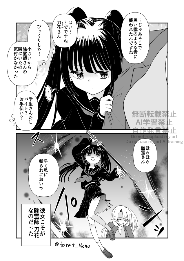 foret_kono's tweet photo. #漫画が読めるハッシュタグ
大人しそうなのに幽霊が怖くない女の子
https://t.co/2BIhZSpp5o https://t.co/EXFhezE244