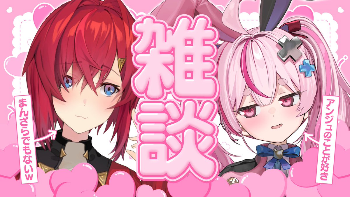 Ange_Katrina_'s tweet photo. このあと22:00からは！！
まり(←俺のことが好きｗ)と雑談🥕

なんと今年初コラボ！！！
まり(←俺のことが好きｗ)と俺(←まんざらでもないｗ)との関係性忘れてる人もいるかもだから、今日はラブx2雑談を皆に見せつけような！
な！まり(←俺のことが好きｗ)😁💕

🔻待機所🔻
https://t.co/vUuMBgGOmH https://t.co/8qHN7bjoQ0