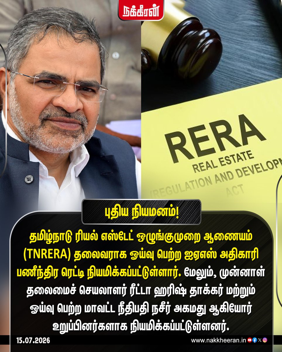 nakkheeranweb's tweet photo. தமிழ்நாடு ரியல் எஸ்டேட் ஒழுங்குமுறை ஆணையம் (TNRERA) தலைவராக ...
#TamilNadu | #RealEstate | #TNRERA | #PhanindraReddy | #Nakkheeran https://t.co/eAfo99wvts