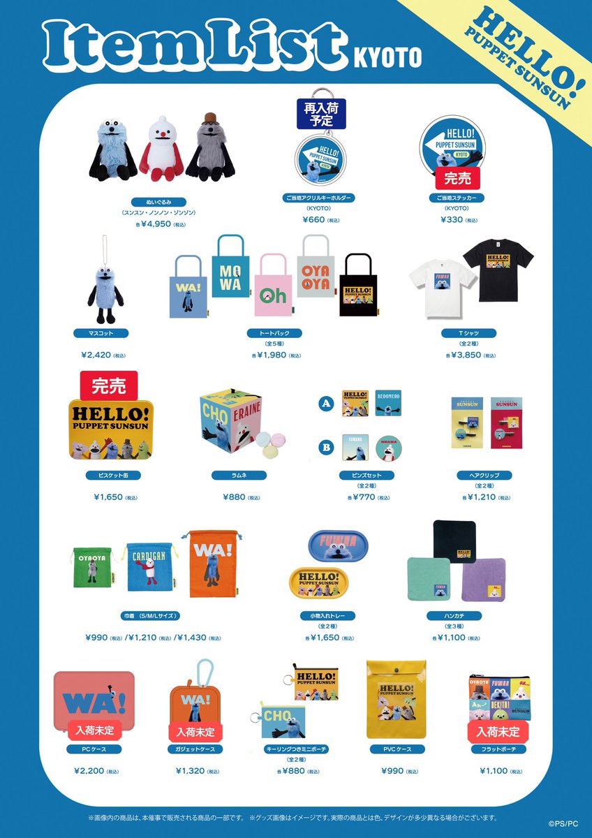 HELLO! PUPPET SUNSUN【POP UP SHOP】 (@sunsun_popup) / Posts / X
