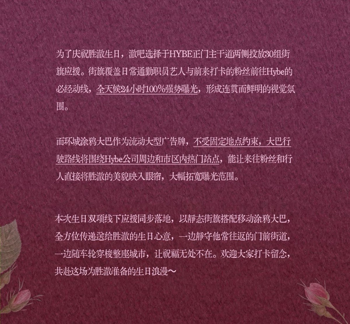 SCoupsBar_CN's tweet photo. 𝐑𝐎𝐒𝐀𝐑𝐈𝐔𝐌——𝟏𝟗𝟗𝟓𝟎𝟖𝟎𝟖
𝟐𝟎𝟐𝟔 𝐒. 𝐂𝐎𝐔𝐏𝐒 𝐃𝐀𝐘 𝐏𝐑𝐎𝐉𝐄𝐂𝐓
𝐏𝐀𝐑𝐓𝟓-HYBE정문30조거리깃발+그래피티 버스

승철아, 비록 앞으로 나아가는 길에 가시덤불이 많이 놓여있더라도 네가 성장해온 방향을 감출 수는 없어.

📍'HYBE 정문 거리기 30조 깃발'
투입시간: 8.8~8.9 (24시간 매달기)
투입장소: 서울 용산구 한강대로 HYBE 사옥 정문거리

📍'도시 순환 그래피티 버스'
투입시간: 8.5-8.10(9:00-18:00)
투입 경로:
8.5-8.6 홍대입구역-을지로입구역-성수입구역-광화문역-HYBE주변
8.7-8.10 HYBE 주변둘레&HYBE 입구 기항

승철이의 생일을 축하하기 위해, S.COUPS BAR은 HYBE 정문 간선도로 양쪽에 30개의 거리 깃발을 배치하여 응원하기로 선택했습니다. 일상 통근 직원들과 인증샷을 찍으러 온 팬들이 HYBE로 가는 길목으로써 연관성 있고 선명한 시각적 분위기를 나타냅니다. 

이 특별한 날들에서 두가지 생일 오프라인 응원이 동시에 시작되는데 정적 거리 깃발로 익숙한 거리를 지키고, 이동 그래피티 버스로 도시 사이를 누비며, 정성이 담긴 생일 축하 메시지를 도시 구석구석에 전달하려합니다. 

특별히 사의를 표합니다@19950808_aug Cherrypick0808 님의 촬영물허가～

#에스쿱스 #승철
#SCOUPS #エスクプス