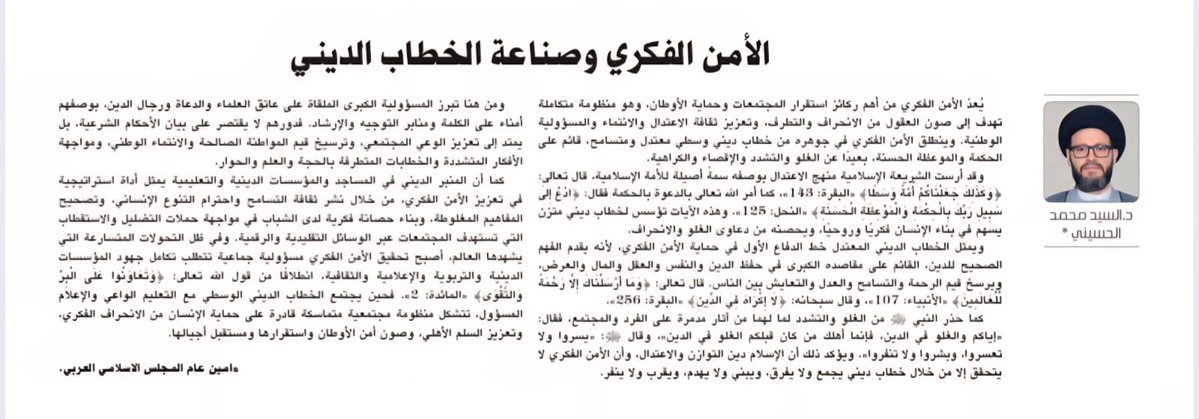 sayedelhusseini's tweet photo. الأمن الفكري وصناعة الخطاب الديني
#السيد_محمد_علي_الحسيني 
https://t.co/ZeWgDeqaYc https://t.co/3TFzSbDGnc