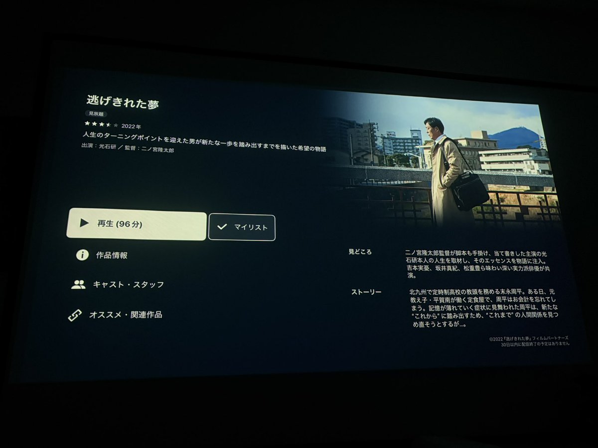 MAKZAKS's tweet photo. 久しぶりに邦画観ます🍿
逃げ切れた夢 https://t.co/IlpVACEWt7