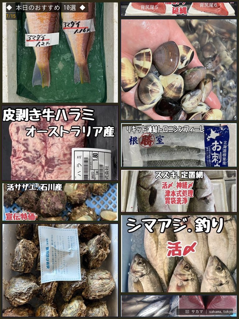sakamainc's tweet photo. 2026年7月15日のおすすめ 10選
1.活クエ　サザエ　タ…
2.ニュージーランド産…
3.超希少‼️出汁が美…
4.山形牛モモ　オース…
5.便利で美味しい😋…
6.人気のアナゴ　ヒラ…
7.活サザエ
他3品
サカマアプリで詳細をチェック
#サカマ #鮮魚 https://t.co/BTla8O2oJa