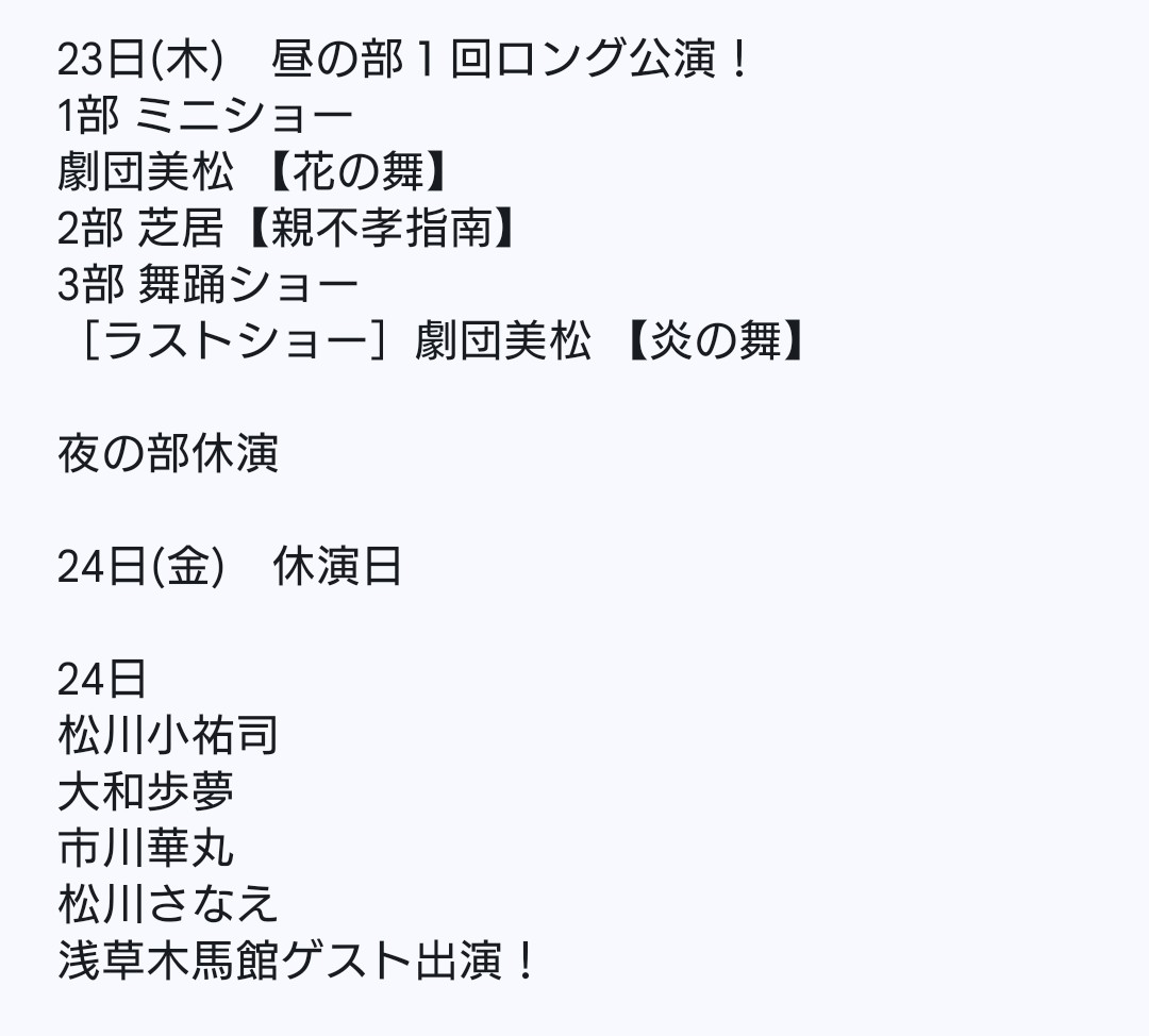 gekidanmimatu's tweet photo. お疲れ様です！

皆様に演目の変更とお詫びがございます。 https://t.co/5WosokDLFw