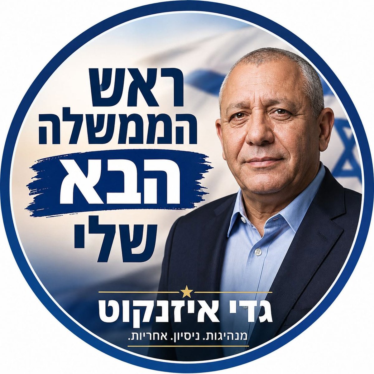aklev215's tweet photo. @yashar_eisenkot רק איזנקוט יעיף את המושחת! https://t.co/I1YKOLfne7