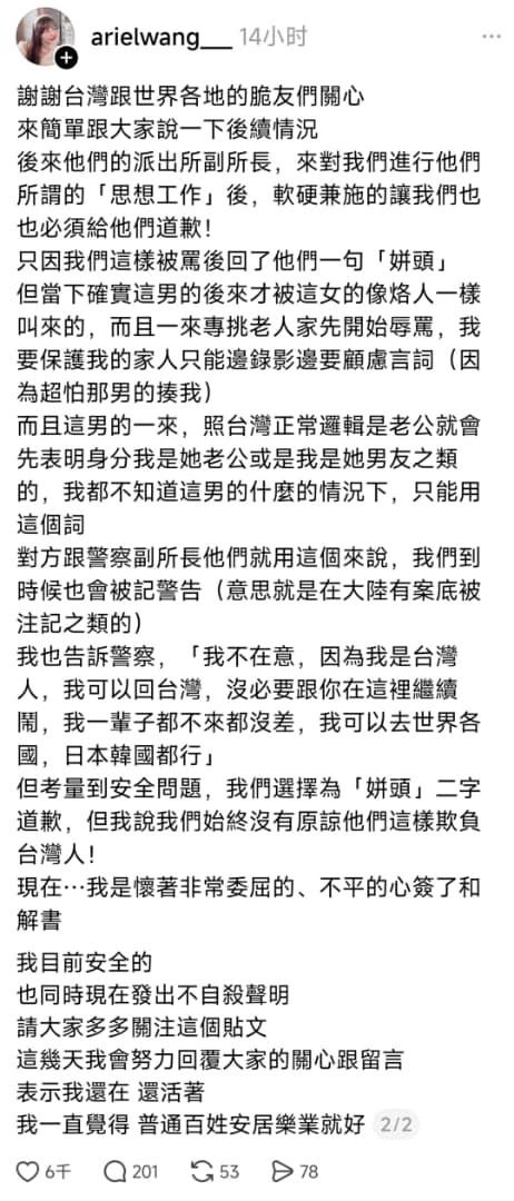 wangjupaian's tweet photo. 【台湾网友：亲历北京街头交通纠纷升级为“两岸争执”】7月14日，一名台湾网友在社交平台发文，讲述自己在北京工作期间遭遇的一起交通纠纷。她表示，这起事件在对方得知自己是台湾人后，很快从交通问题演变成两岸身份争执。

据该网友描述，她驾车时与一名骑电动车的女子发生轻微摩擦，双方并未实际碰撞。但对方得知她来自台湾后，不再讨论交通责任，而是不断追问“台湾是不是中国的”等问题，并对其进行指责。

更令她震惊的是，对方随后又找来一名男子，当着其90岁爷爷和母亲的面大声辱骂，言辞激烈。

该网友感叹，在北京工作数月后“开了眼界”，并质疑为何每次涉及台湾人时，一些原本普通的纠纷，总会被上升到政治层面。