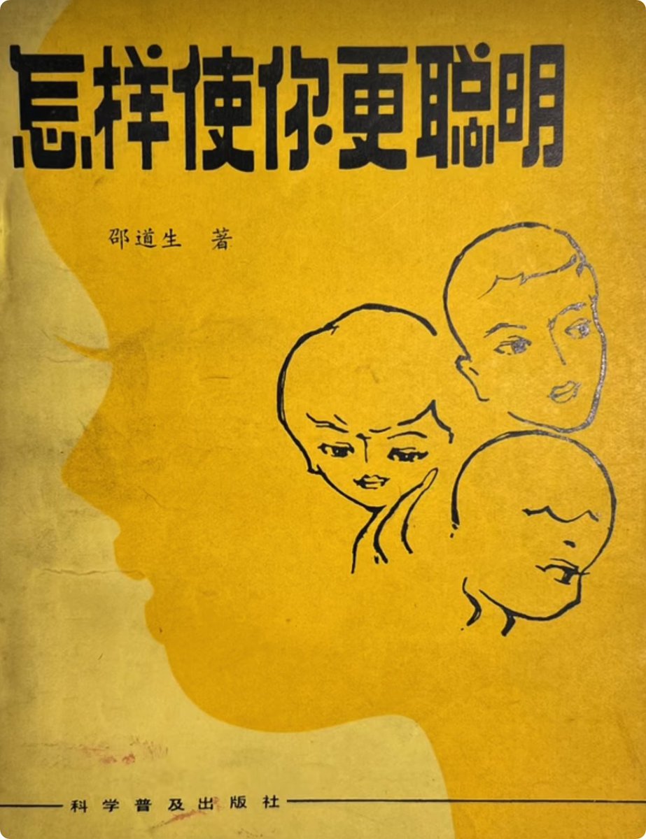 fhwofjow51260's tweet photo. 1987年开智神书《怎样使你更聪明》

🔗：https://t.co/lhe1cn5MKg https://t.co/2tZidybm8o