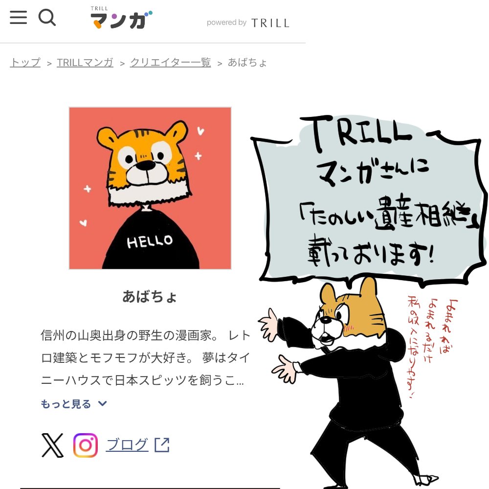abbacho's tweet photo. 【お知らせ】TRILLさんに「たのしい遺産相続」が掲載されております！
めちゃくちゃ嬉しいです！

https://t.co/Eou3dHvNrc

こちらたくさん読んでいただけると私の収入になりますので、たのしい遺産相続読み直したいな…という場合こちらで読んで頂けると幸いであります！

#TRILL
#TRILLマンガ https://t.co/fSJp3bJvSy