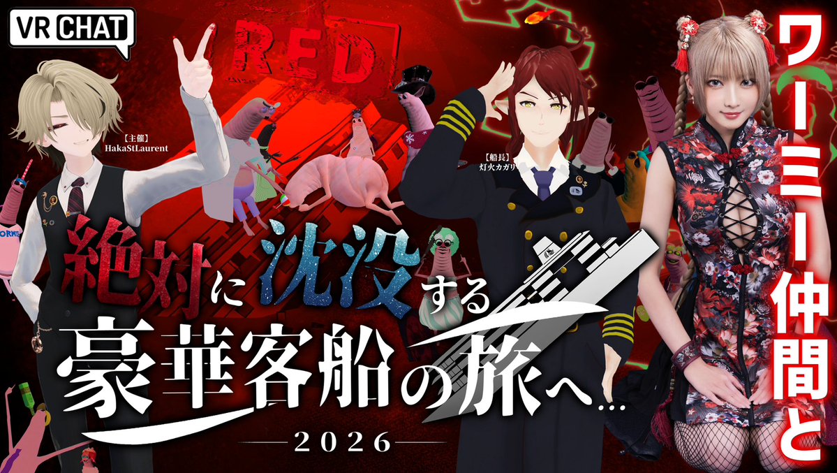 Kasyou3roshieru's tweet photo. 【お知らせ📢】
⚡️7/16(木)21:50『VRChat』生配信⚡️
　　　　　！同時生配信！
Twitch▷ https://t.co/uXOTml1RbU
YouTube▷ https://t.co/CxCF9R7Od9
wormiesock軍団と一緒に【絶対に沈没する豪華客船の旅へ】乗り込みます🤤
#VRChat https://t.co/kHg7C3PPP0