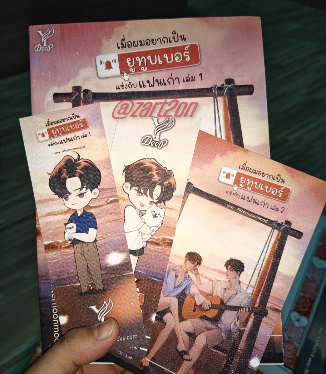 zart2on's tweet photo. สินค้าพร้อมส่ง

นิยาย #เมื่อผมอยากเป็นยูทูปเบอร์แข่งกับแฟนเก่า เล่ม1/เล่ม2 350.- (รวมส่ง)
พวงกุญแจหมาแว่นจุ่ม 150.- (รวมส่ง)

#ตลาดนัดdmd
#ตลาดนัดเติ้ลเฟิร์สวัน
#dmdlineup https://t.co/irvY598I5p
