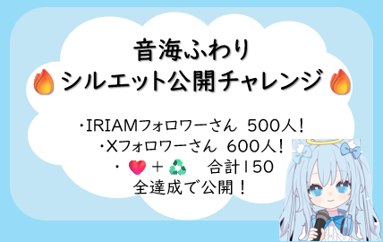 otomi_fuwari's tweet photo. 【お知らせ】
～みんなと仲良くなるために挑戦すること第二弾～
遂に… #シルエット公開チャレンジ に挑戦します！

みんなの応援で少しずつ霧が晴れていくみたい🌫️
「音の海」の霧を晴らして、ふわりの姿を少しずつ見つけてほしいな🎶🌊🫧

#音海ふわり
#IRIAM準備中
#IRIAMライバーさんと繋がりたい https://t.co/DyZJ6E2Oq7