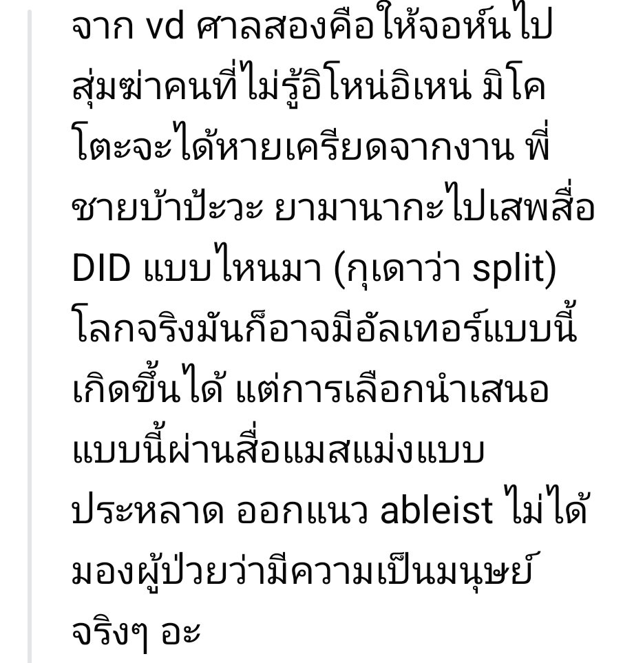 hew_padthai's tweet photo. นี่คือความเห็นของผมต่อการเขียนบทคดีมิโคโตะ I would support you if you made John kill Mikoto's boss ka ยมนก https://t.co/IZKvFj6w51