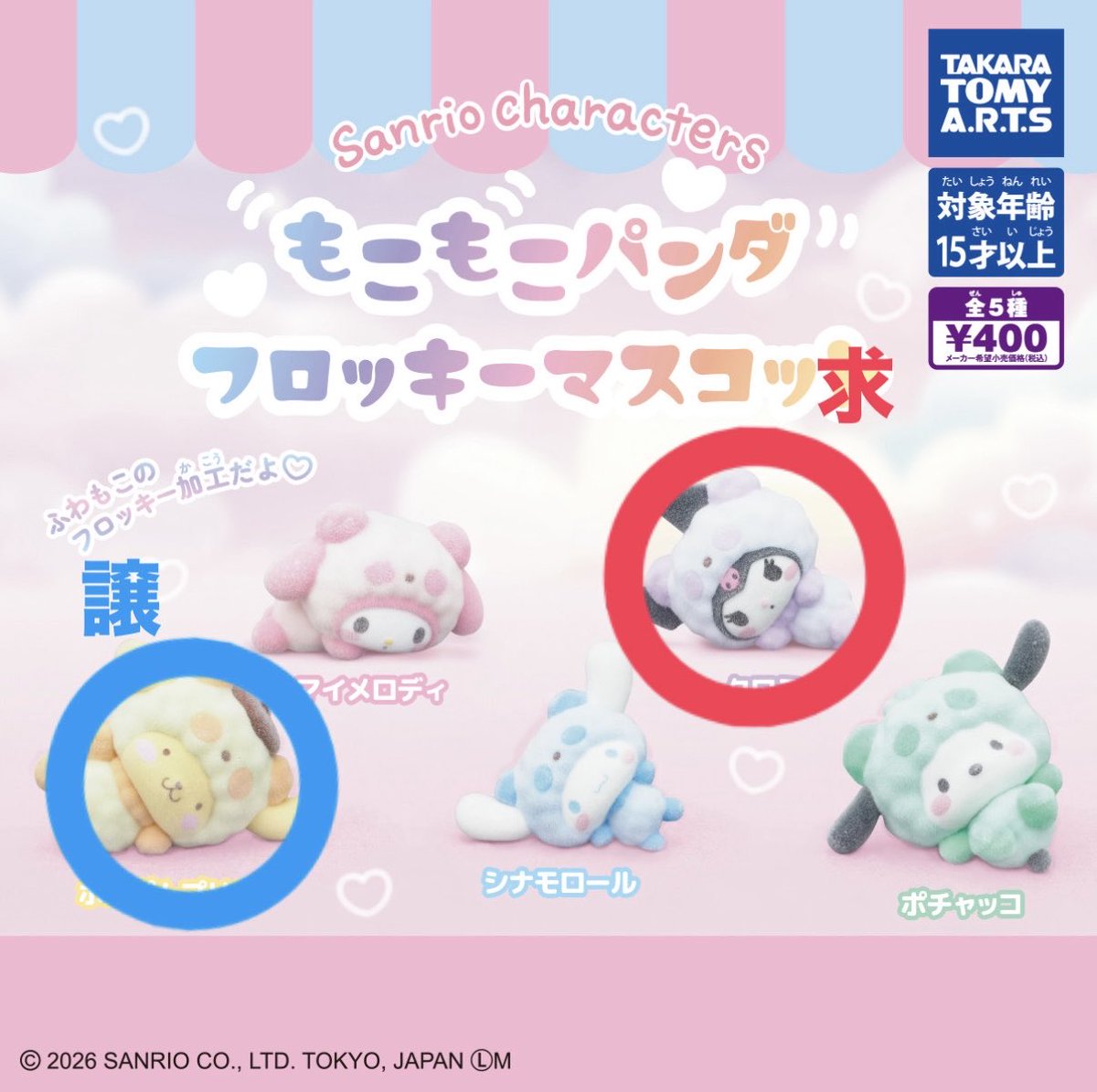 risaasooo's tweet photo. サンリオキャラクターズ もこもこパンダフロッキーマスコット 交換 サンリオ ガチャ
 
【譲】ポムポムプリン
【求】クロミ
 
郵送または大阪手渡しにて交換希望です。
お心当たりの方はお気軽にコメントお願いいたします🙇🏻‍♀️ https://t.co/fqfCqmB84G