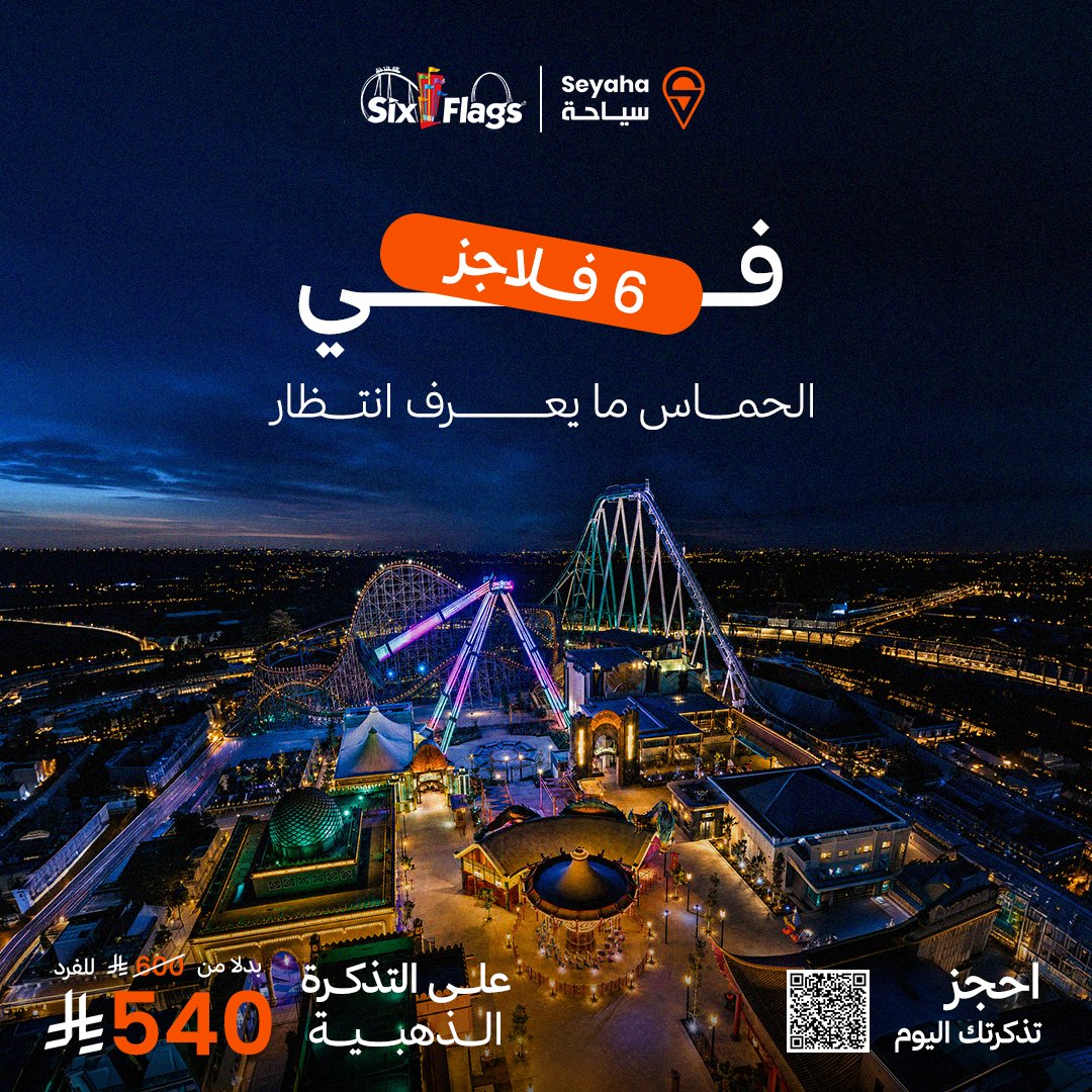 SeyahaNet's tweet photo. لا يفوتك العرض...احجز تذكرتك اليوم واستمتع بكل دقيقة من يومك بدون انتظار او توقف.📌
العرض متاح حتى نفاذ التذاكرز✨

Don’t miss this limited-time offer.
book your ticket today and enjoy every moment of your visiting with less waiting and more adventure. 📌
offer valid while tickets last.✨