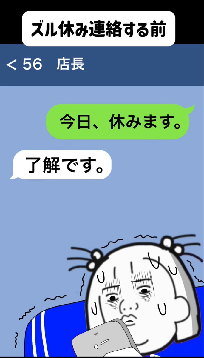 aizawa_sapuri's tweet photo. ズル休み連絡する前と後の違い https://t.co/zXj0jg7h0J