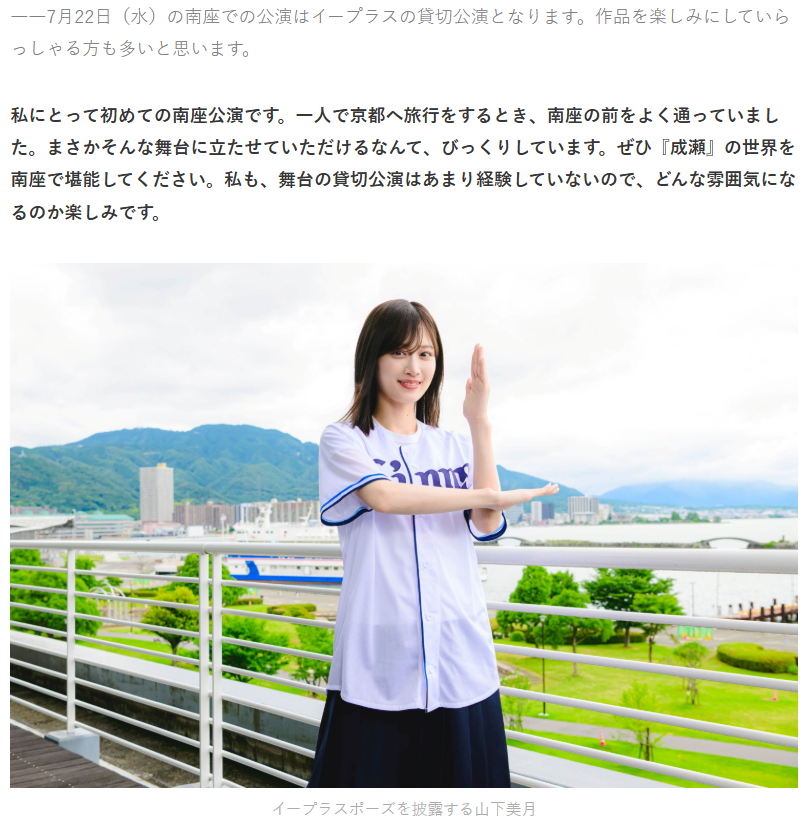 eplusplm_kansai's tweet photo. #山下美月
主演舞台『#成瀬は天下を取りにいく』
SPICEインタビュー
https://t.co/eLcTiDEW92

＼売切御免 ラストチャンス／
#イープラス貸切公演 #プラみちゃん 
🗓️7/22㈬13:00開演
◎スペシャルカーテンコール 
🎟️https://t.co/kYTZdQp0zS

この機会に京都･南座へ 
#プラみちゃんポーズ ご一緒に❣️ https://t.co/h3SCa5HAlN