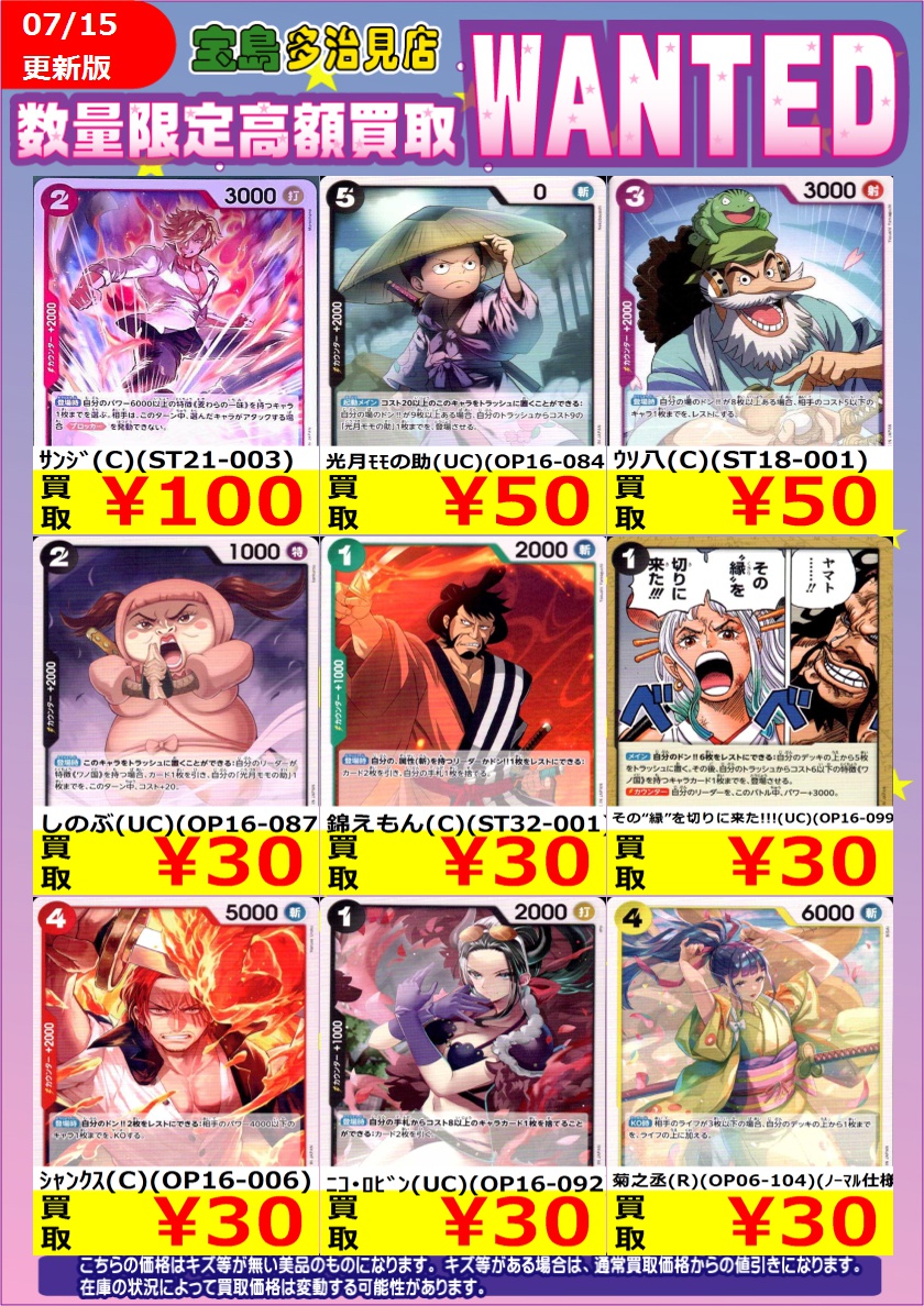 ✨✨7/16（木） スタート✨✨ ✨✨WANTED✨✨ ✨ #ワンピースカード