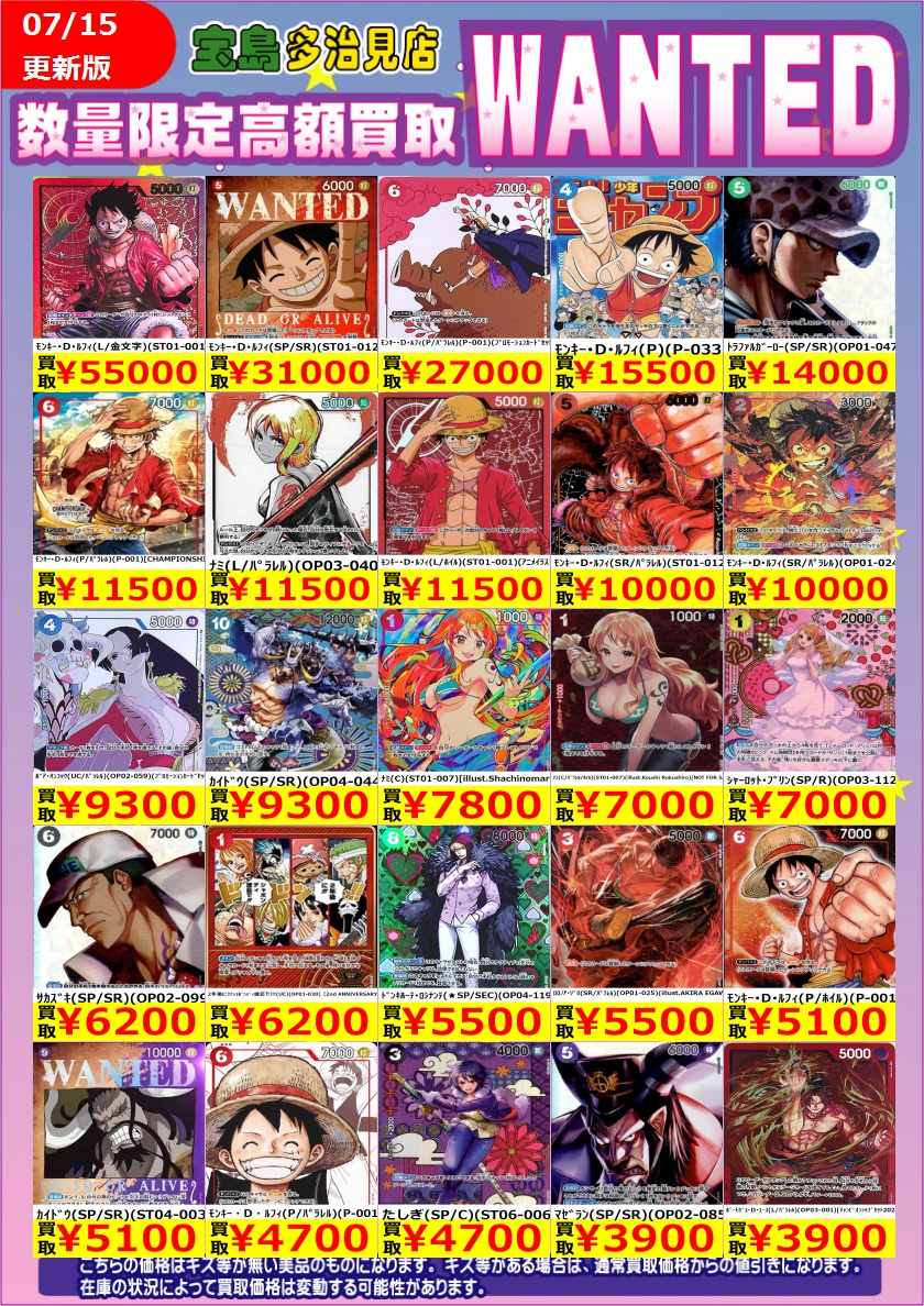 ✨✨7/16（木） スタート✨✨ ✨✨WANTED✨✨ ✨ #ワンピースカード