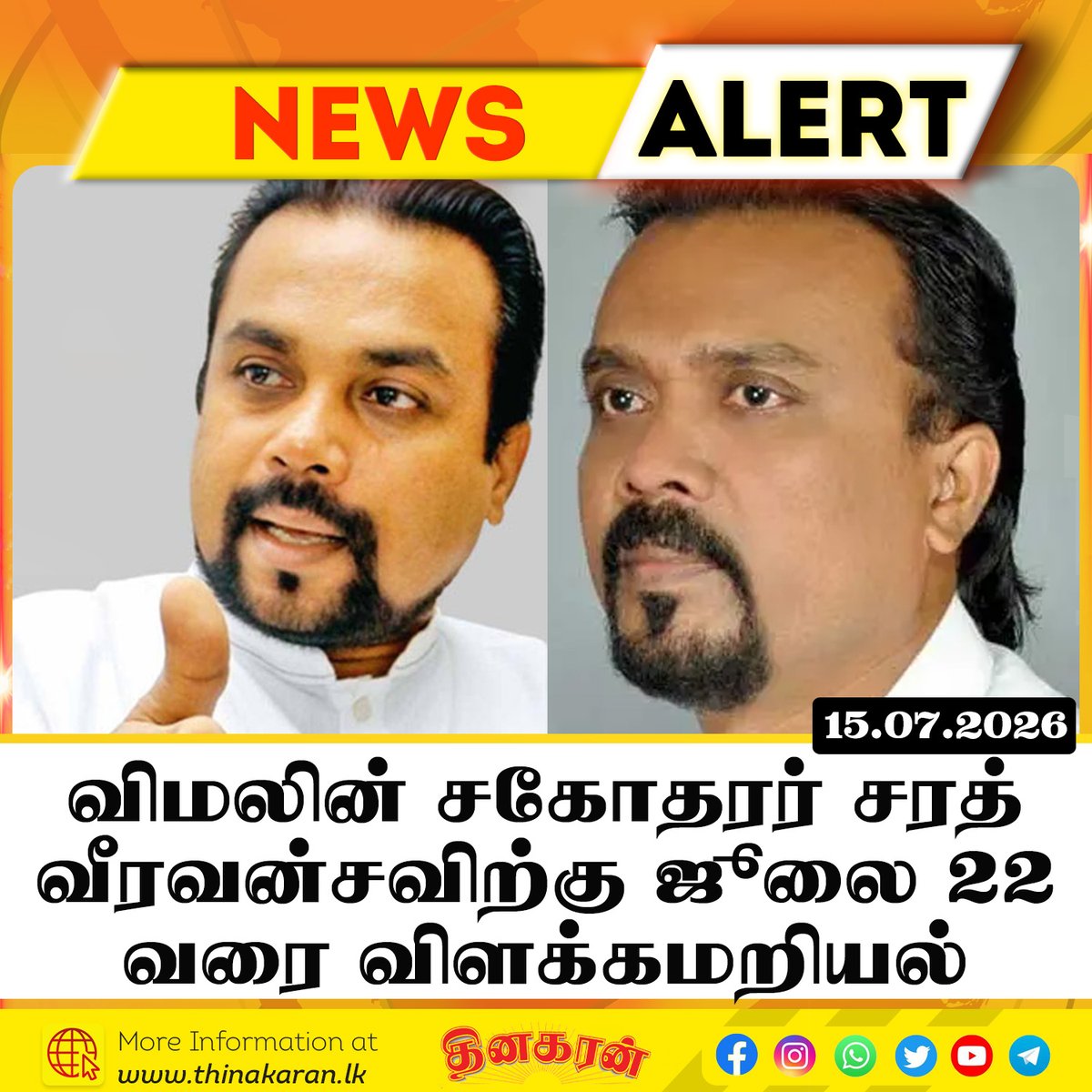 ThinakaranLK's tweet photo. கைதான விமலின் சகோதரர்
சரத் வீரவன்சவிற்கு ஜூலை 22
வரை விளக்கமறியல் விதிப்பு
#SarathWeerawansa #WimalWeerawansa #Arrest #Remand #FCID #Thinakaran #SriLanka #LKA #SL https://t.co/EYJODO1dVA