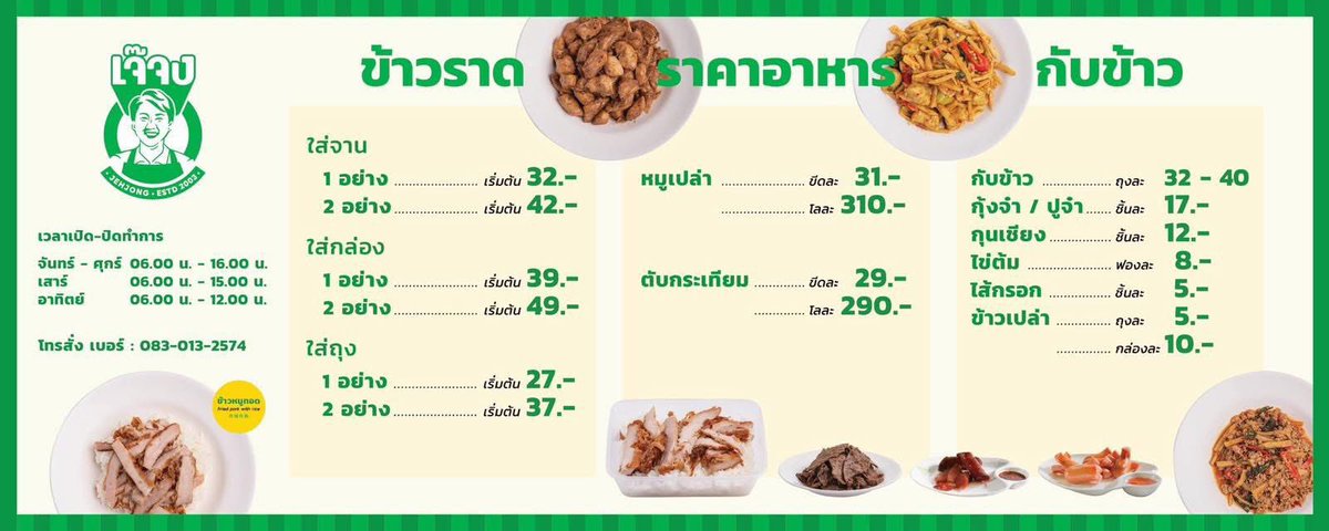 orachuna's tweet photo. @thanaaer1 ร้านนี้ครับ มีหลายสาขาด้วย น้ำะริก ผักฟรี มีกล้วยหินฟรีด้วย https://t.co/MT2ipqySoW