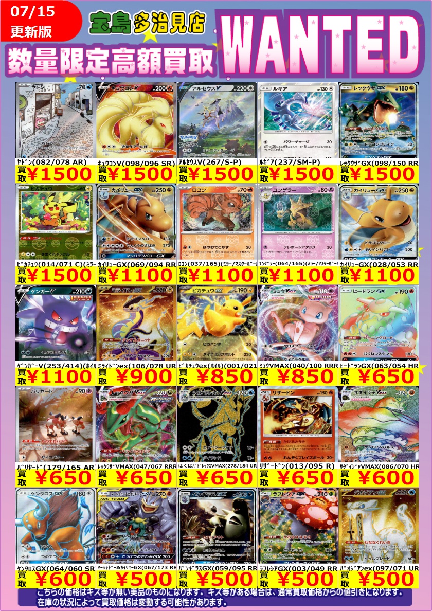 ✨✨7/16（木） スタート✨✨ ✨✨WANTED✨✨ ✨ #ポケモンカード