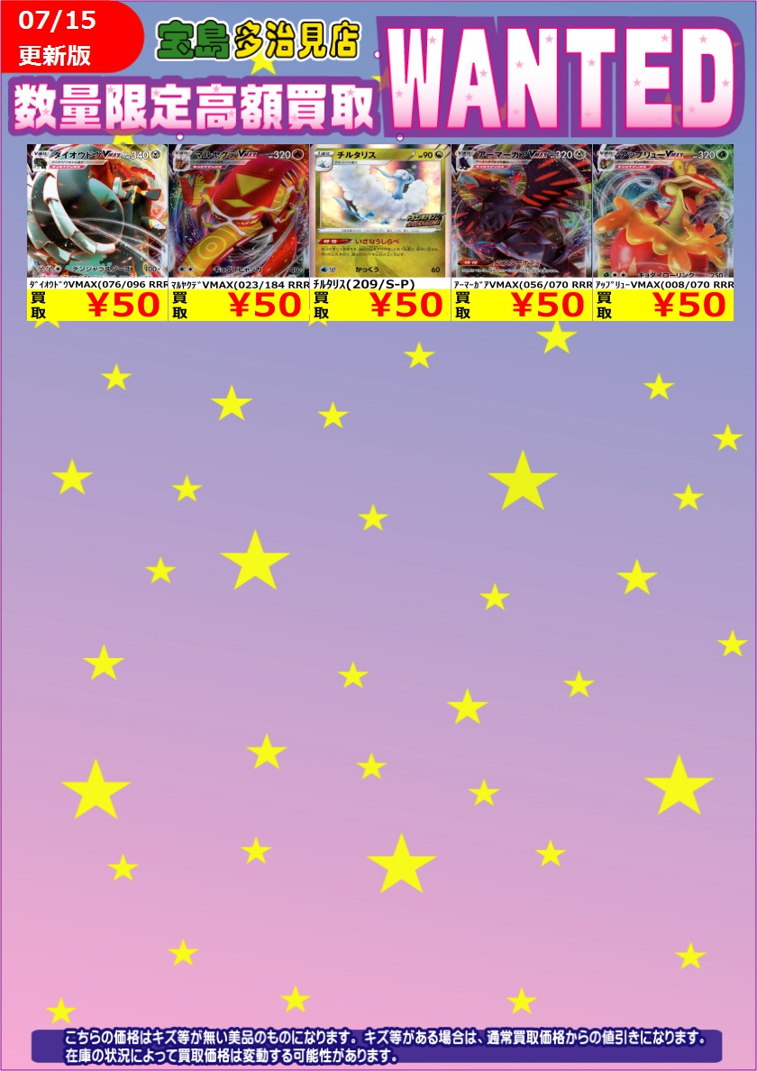 ✨✨7/16（木） スタート✨✨ ✨✨WANTED✨✨ ✨ #ポケモンカード