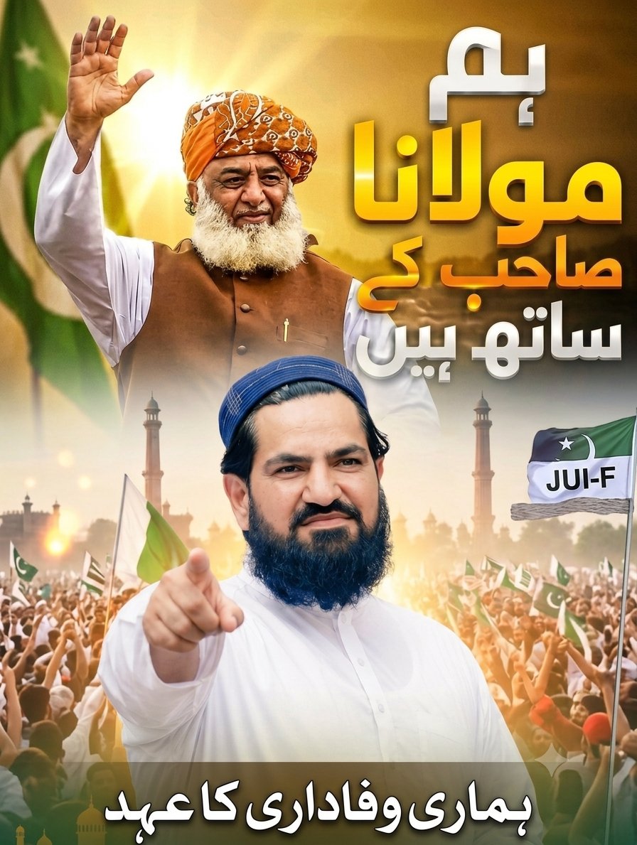 Syed_Asim_Shah1's tweet photo. ہم کل بھی مولانا کے ساتھ تھے، آج بھی ہیں، اور ان شاء اللہ آئندہ بھی رہیں گے۔

جھوٹے الزامات، بہتان تراشیاں، کردار کشی اور پروپیگنڈے سے نہ ہمارا اعتماد متزلزل ہو سکتا ہے اور نہ ہی ہماری وابستگی کم ہو سکتی ہے۔ ایسی مہمات ہمیں اپنے مؤقف سے ایک انچ بھی پیچھے نہیں ہٹا
#معافی_مائی_فٹ https://t.co/sdHOVKHzLC