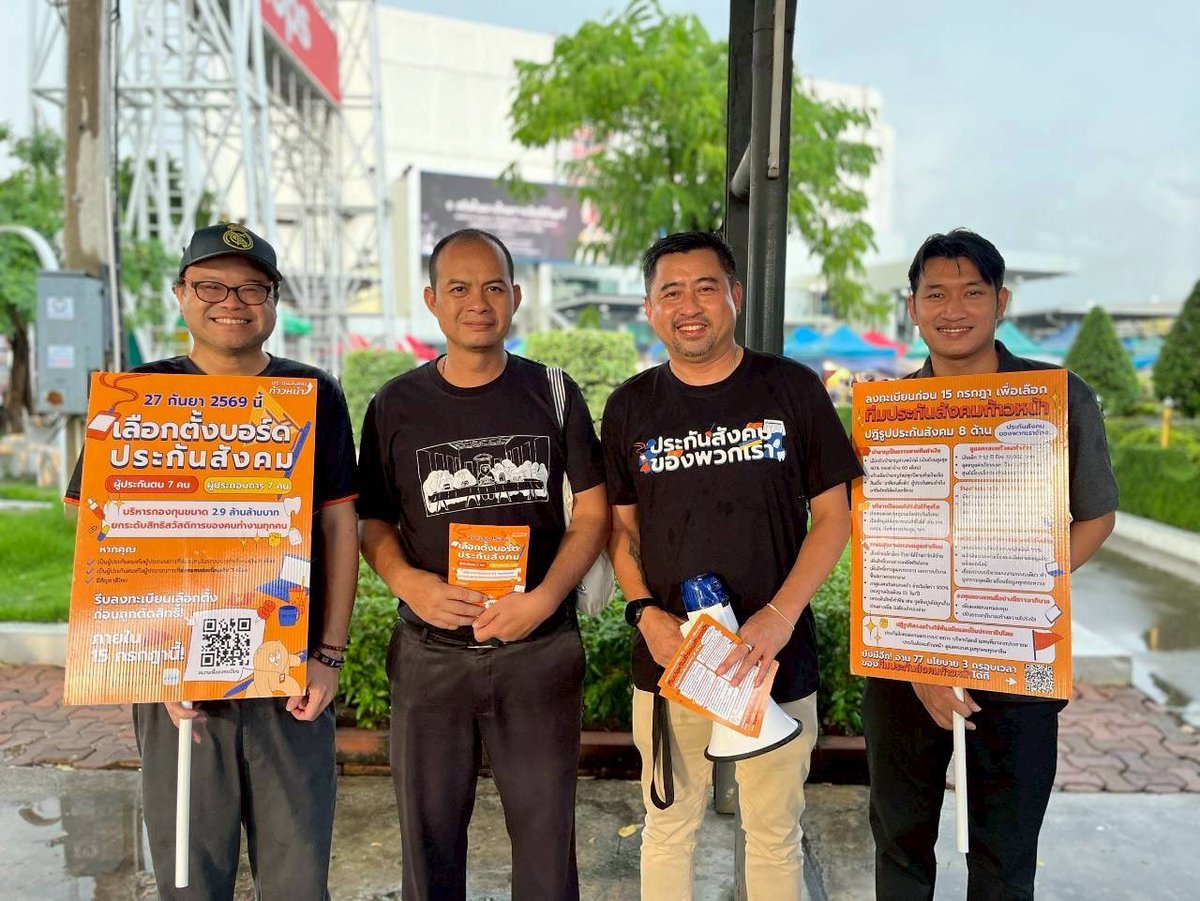 ประกันสังคมก้าวหน้า - Progressive Social Security tweet media