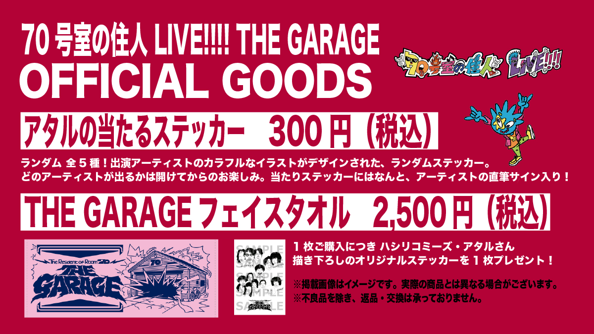 オフィシャル グッズ 公開‼️】 ☑️THE GARAGE フェイスタオル