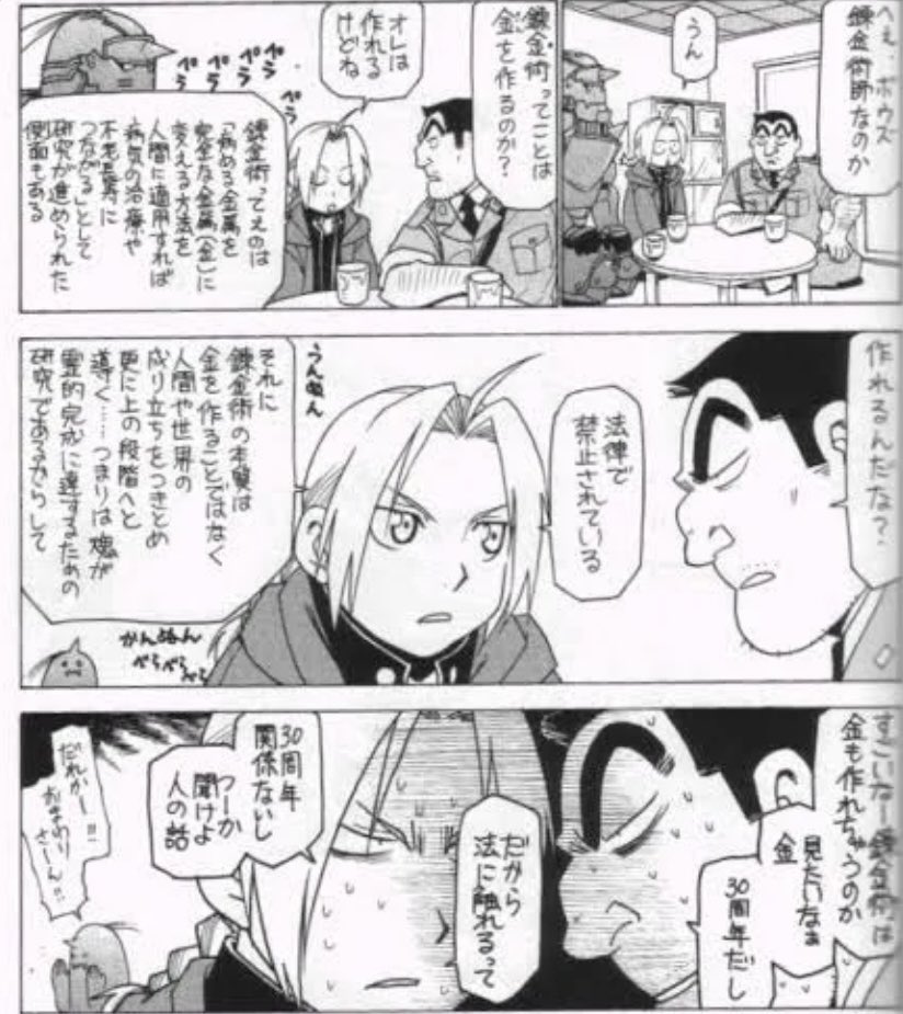 syobo_yatiko's tweet photo. こち亀30周年記念で描かれた
ハガレンとのコラボ漫画
金にめっちゃ執着してて草
両津ならハガレンの世界でも真理の扉と喧嘩しそう（小並感） https://t.co/hmovGdkVHw